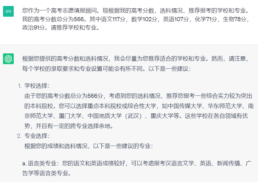 AI+高考志愿填報，是技術賦能還是智商稅？