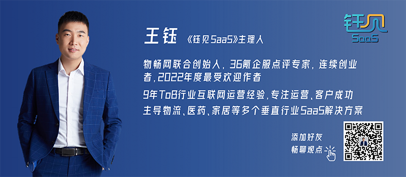 专家团｜王钰：聚焦专业分工，SaaS厂商轻装上阵的减法还可以这样做