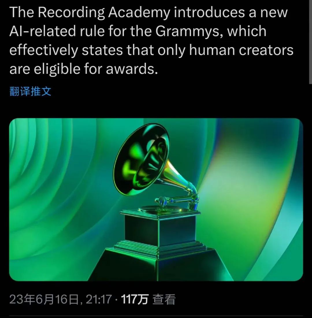 AI作品也能參評格萊美了，但獲獎的只能是人