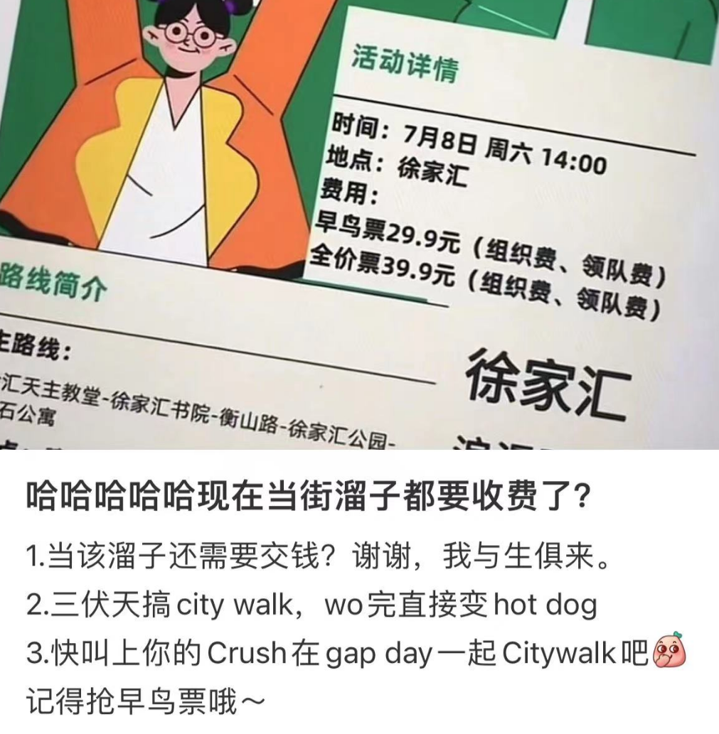年輕人中流行的city walk，叫個洋名就要收費？