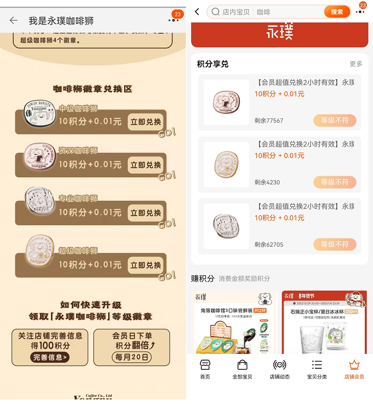 1年增長5倍營收，永璞咖啡如何布局私域獲得增長？