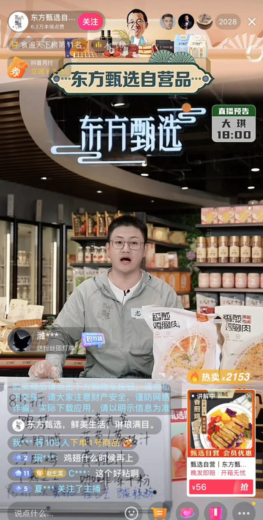 “公關(guān)無法帶貨”這個(gè)鍋，竟然被東方甄選打破了