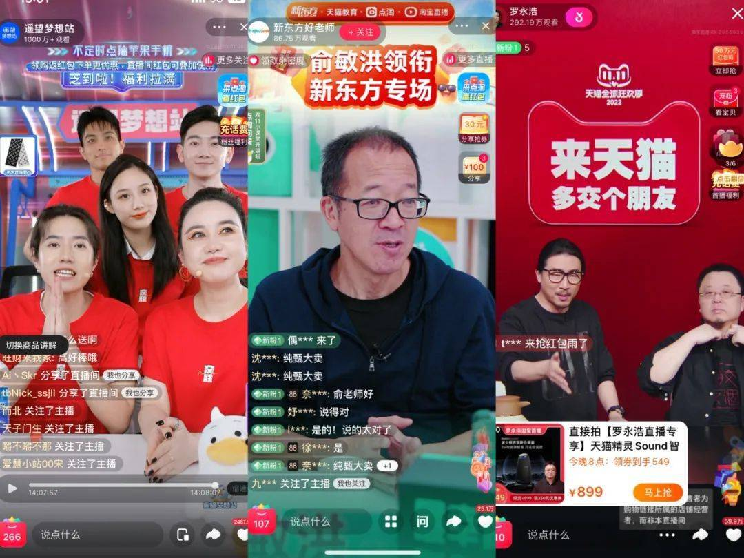 命運大轉盤，誰握住了直播電商