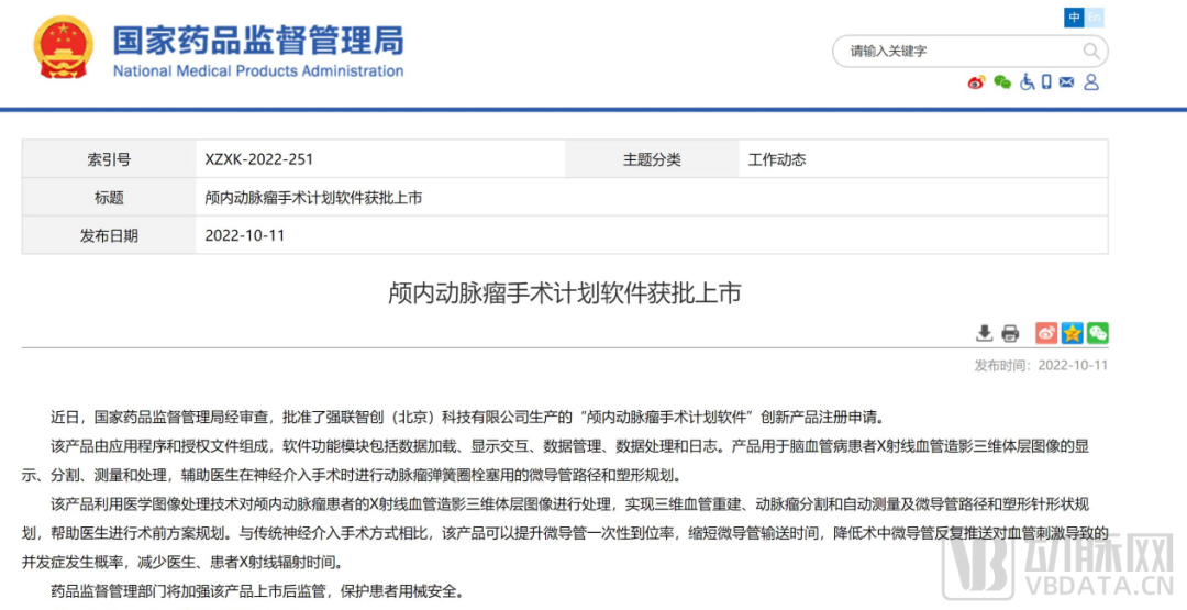 首款AI輔助治療動脈瘤軟件獲批三類證，醫療AI商業化進一步加速