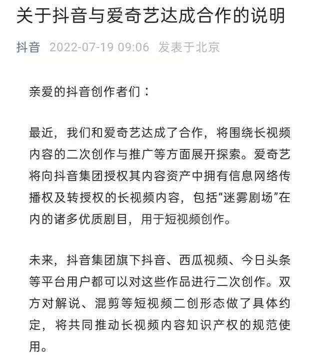 愛奇藝和抖音宣布合作：短視頻做營銷，長視頻做內容？
