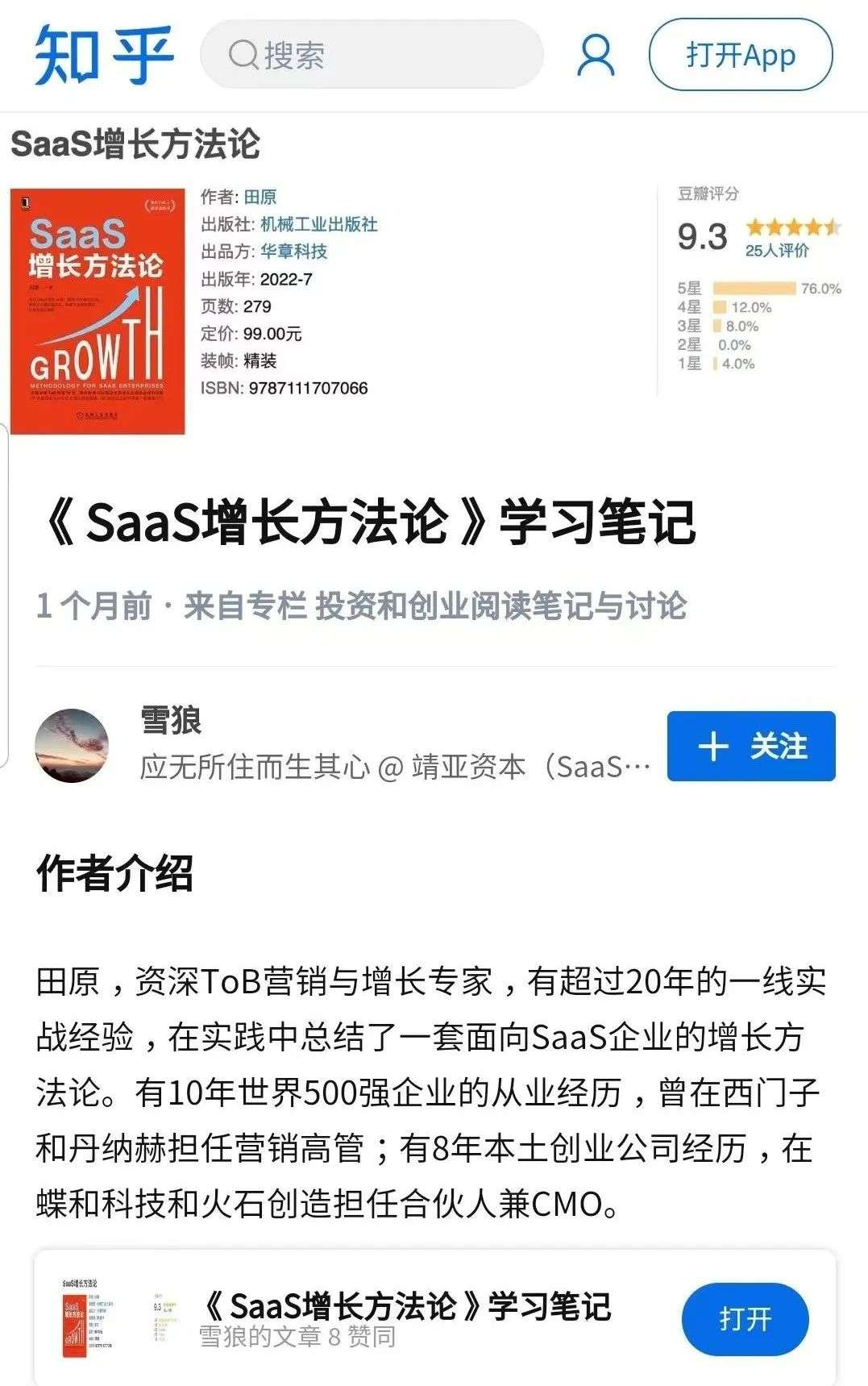 專家團｜田原：為何重印時，才寫第一篇推文？！