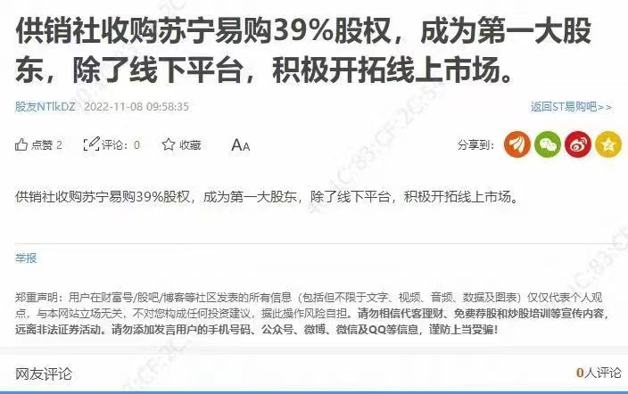 蘇寧易購及供銷總社均否認“供銷社收購蘇寧股權(quán)”傳聞