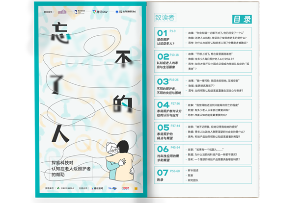 《忘不了的人》探索科技對認(rèn)知癥老人與照護(hù)者的幫助