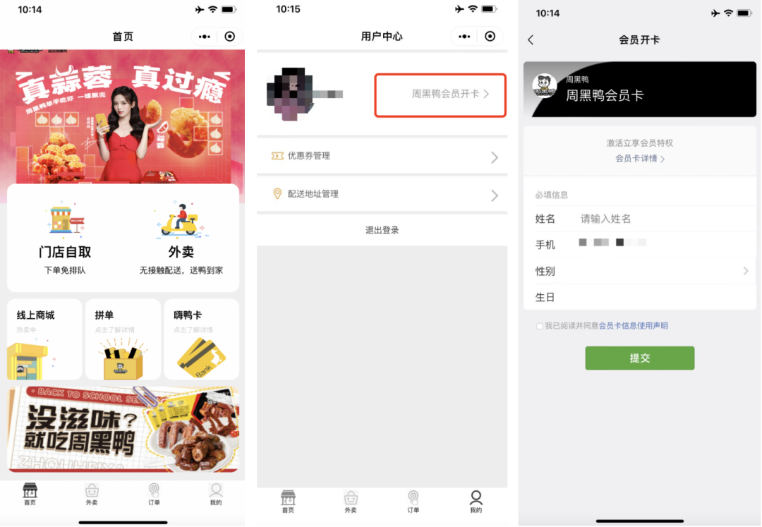 全网超5000万粉丝，门店破3000家，这家卤味巨头是如何做私域的？