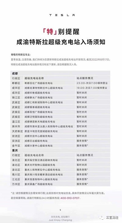 四川限電影響：寧德時代及多家車企停產，特斯拉小鵬等充電樁停運