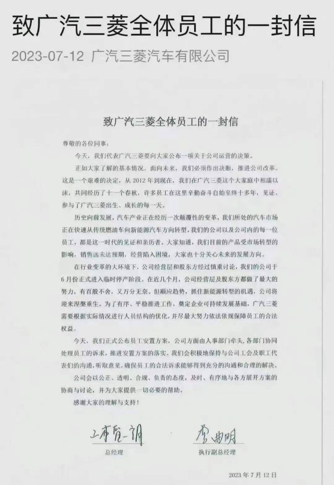 廣汽三菱停產(chǎn)，揭開合資車企困境的冰山一角