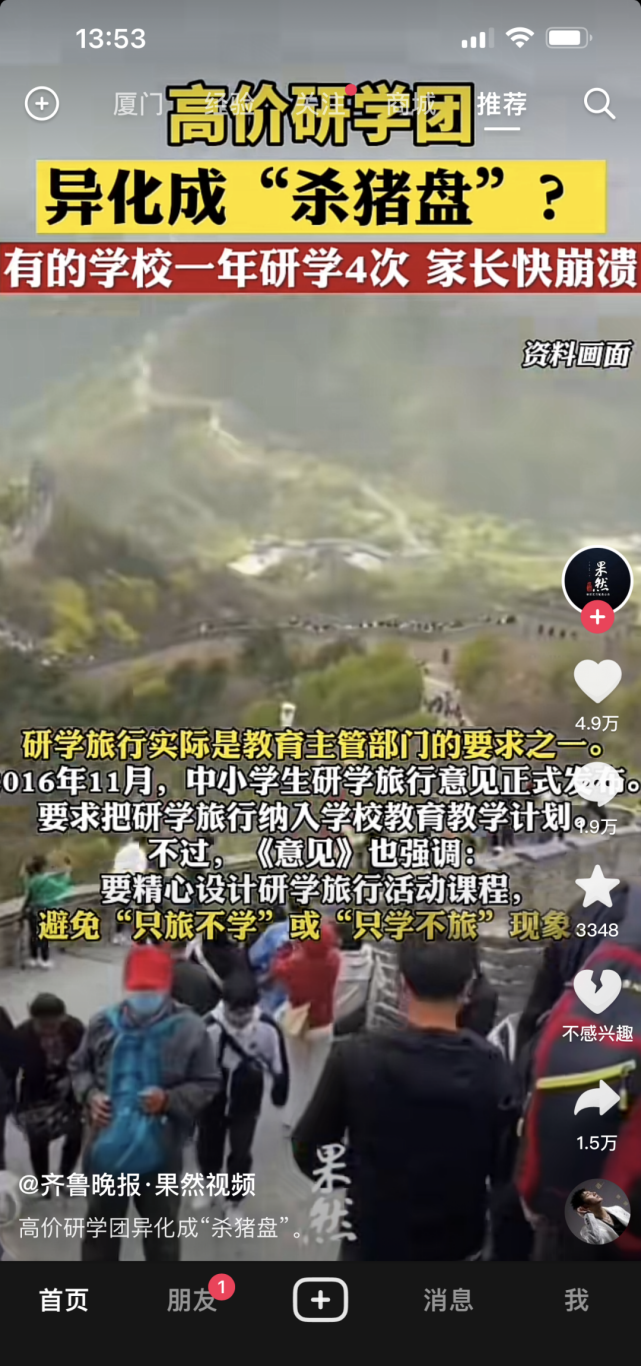 高價(jià)名校研學(xué)團(tuán)，吸血家長折騰孩子的殺豬盤