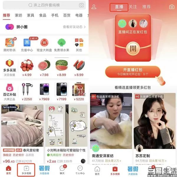 也要全網最低價？拼多多或將加碼直播帶貨