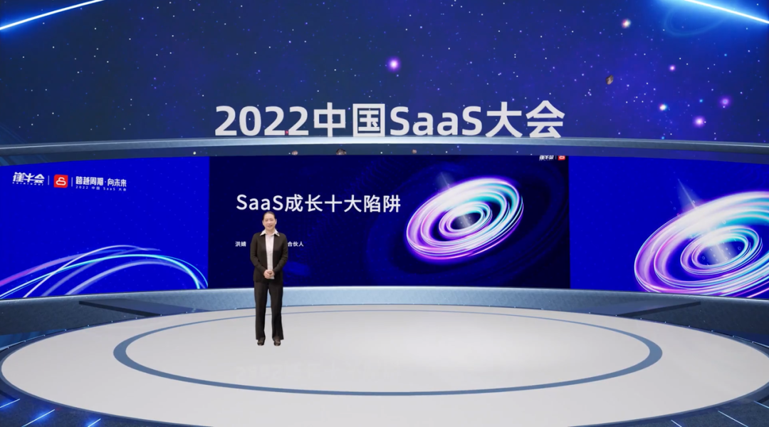高成資本洪婧：SaaS 企業成長中的十大陷阱