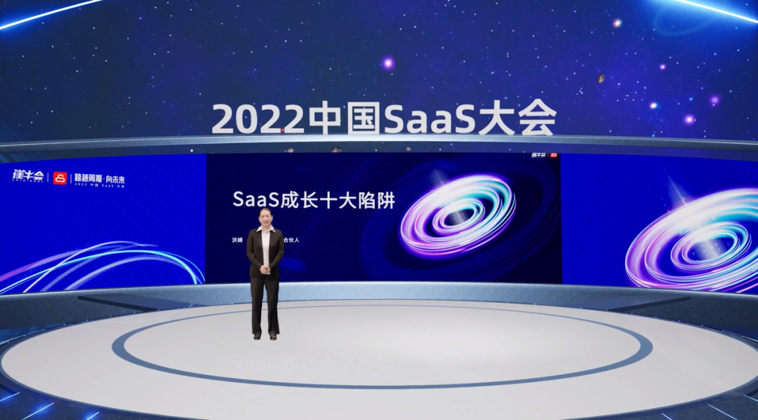 高成资本洪婧：SaaS 企业成长中的十大陷阱