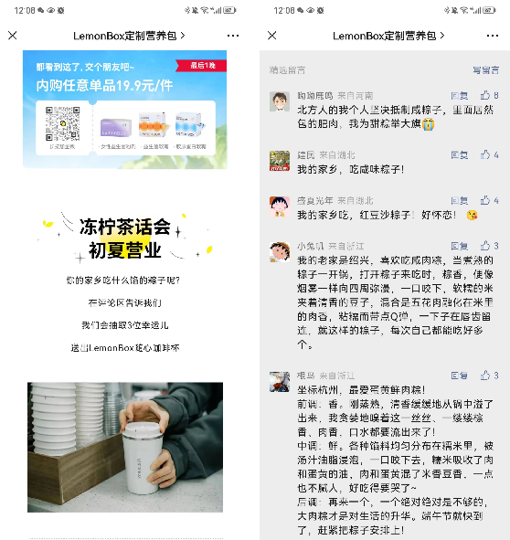 私域營收過億，復購率近40%，細分品類Top1的LemonBox如何靠私域實現增長？