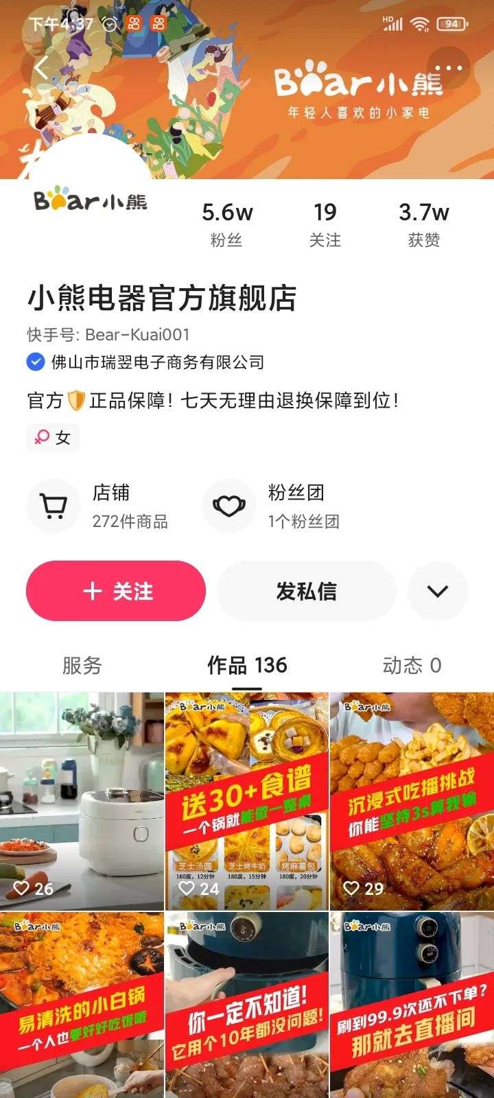 3年賣出1億臺，小家電“頂流”，小熊電器如何布局私域運營？