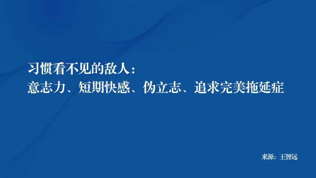 专家团｜王智远：9个认知，养成好习惯