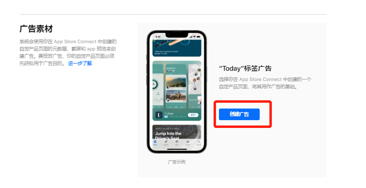 重磅！App Store 新增兩大廣告位正式上線！內附廣告創建流程！