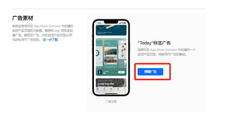 重磅！App Store 新增两大广告位正式上线！内附广告创建流程！