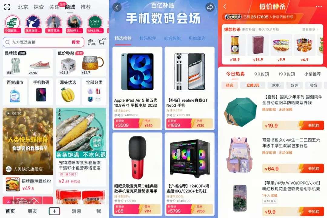 為商城開放“一級入口”，快手也開始“淘寶化”？