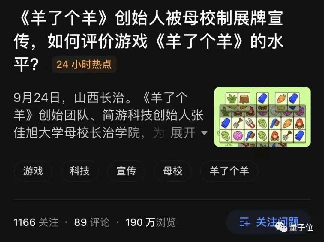 《羊了個羊》創始人被母校制成展牌