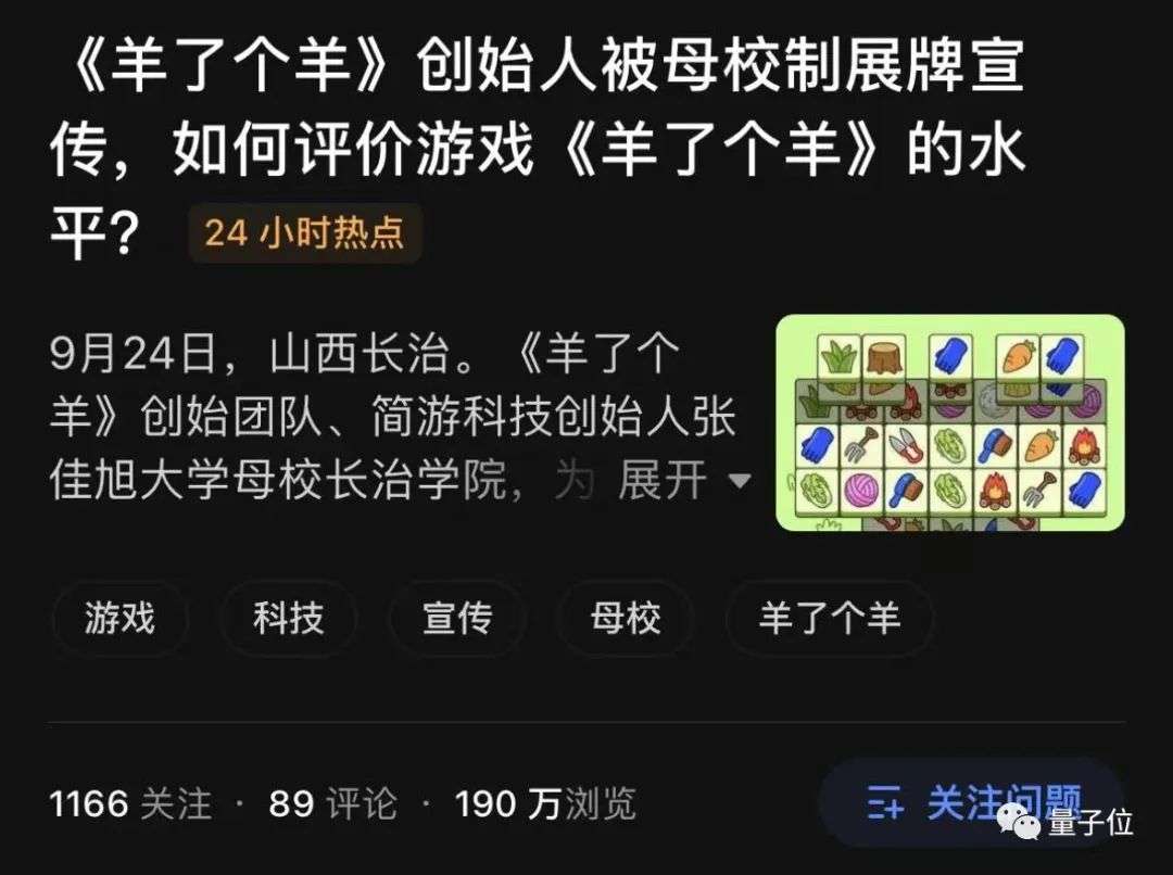 《羊了个羊》创始人被母校制成展牌