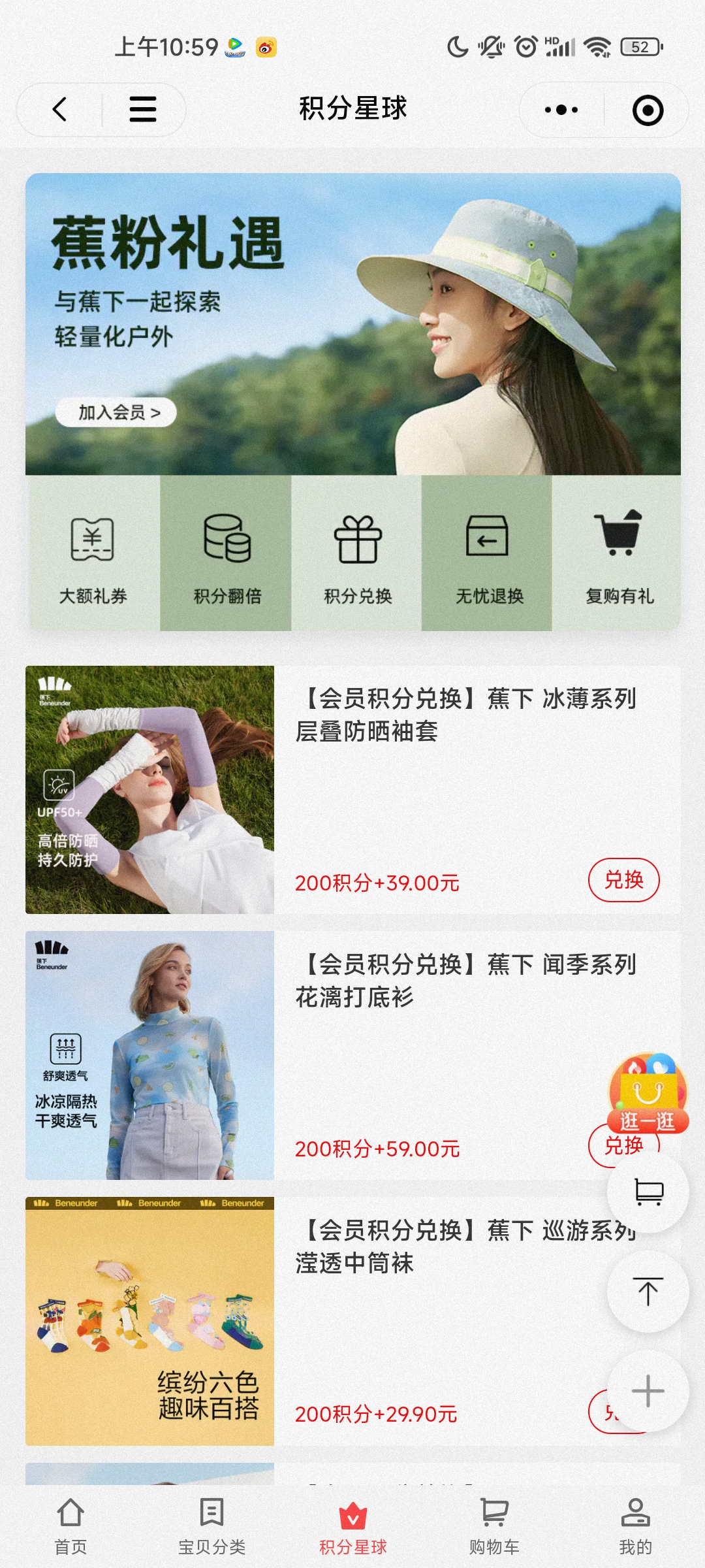 戶外品牌TOP1，會員復購率三連增長，蕉下如何實現私域業績高增長？