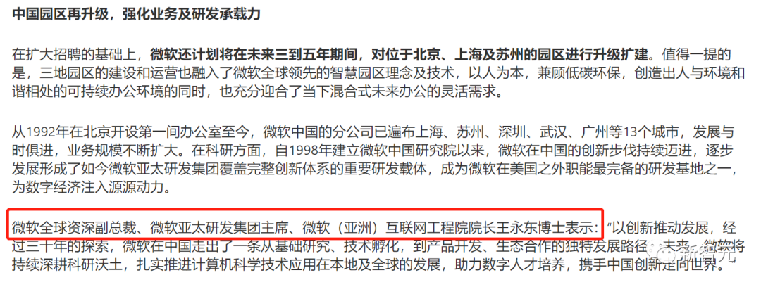 突發！王永東接任微軟亞太研發集團主席，洪小文卸任退休