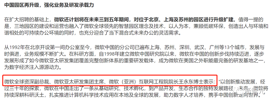 突发！王永东接任微软亚太研发集团主席，洪小文卸任退休