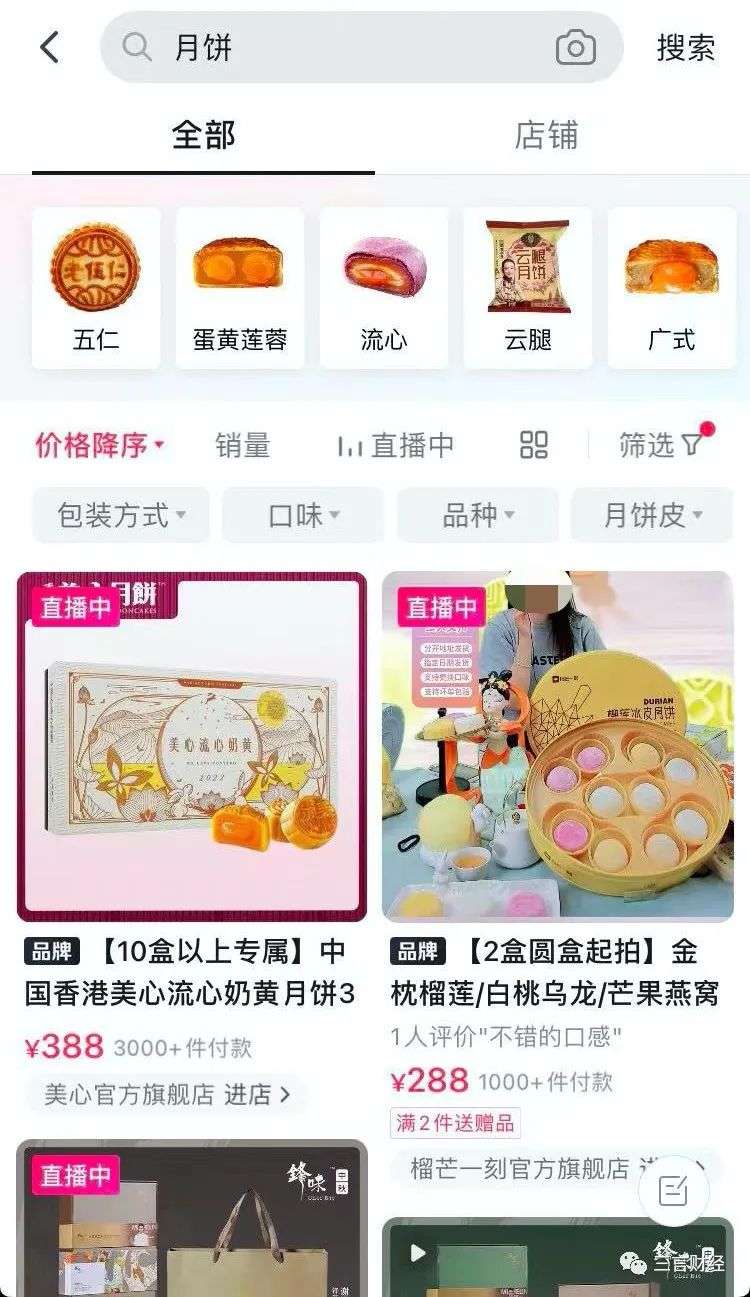 中秋月餅觀察：互聯網公司創意多，茅臺月餅難求，還有空氣月餅