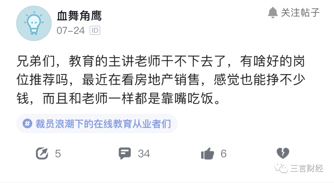 教培行业裁员众生相：有的开心，有的会去公立学校，有的离开行业