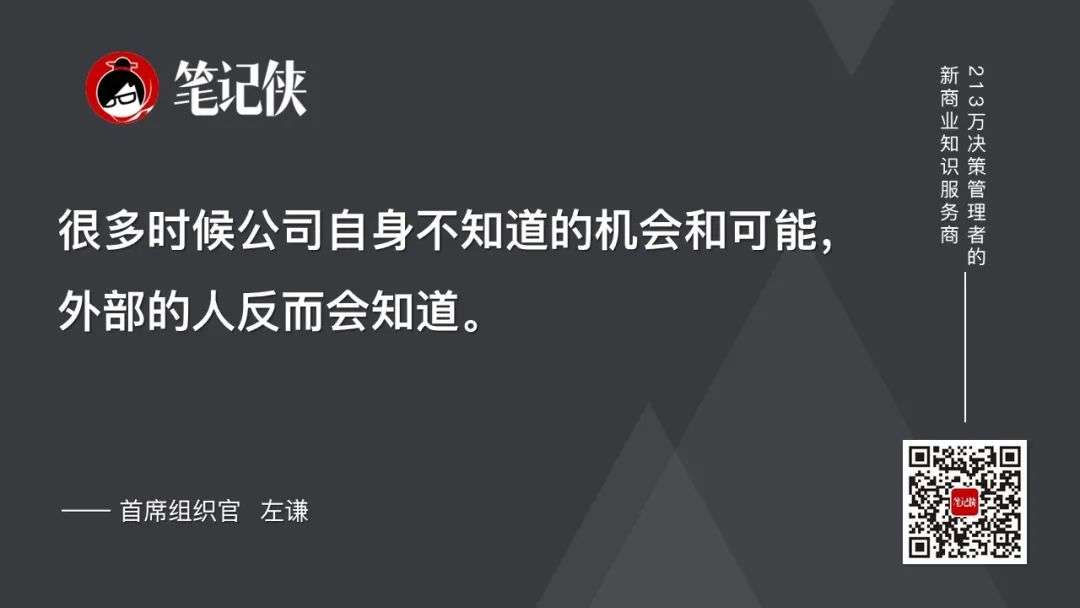 越是转型升级，​越是要保持外部视角