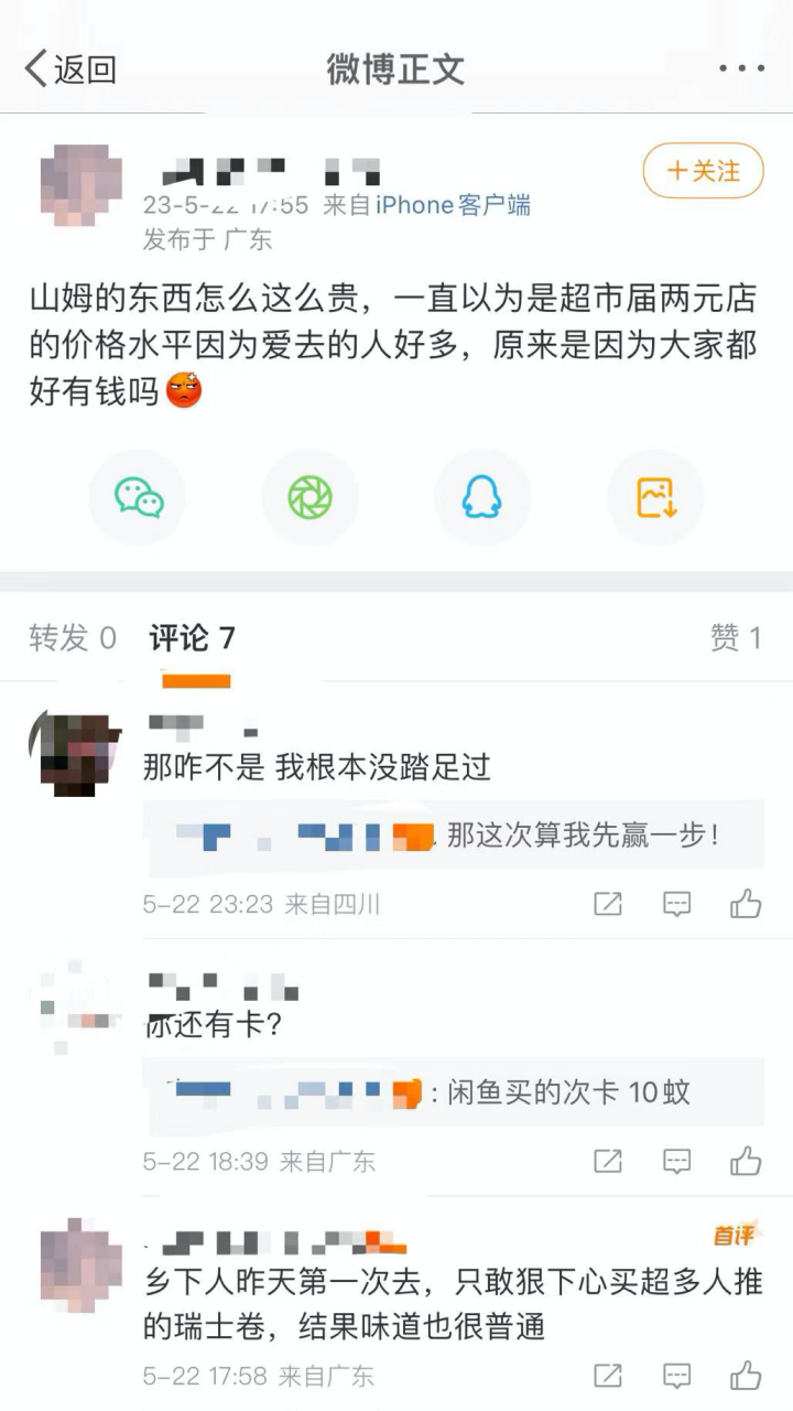 山姆泡面賣1999？渠道爆品的黑紅方法論