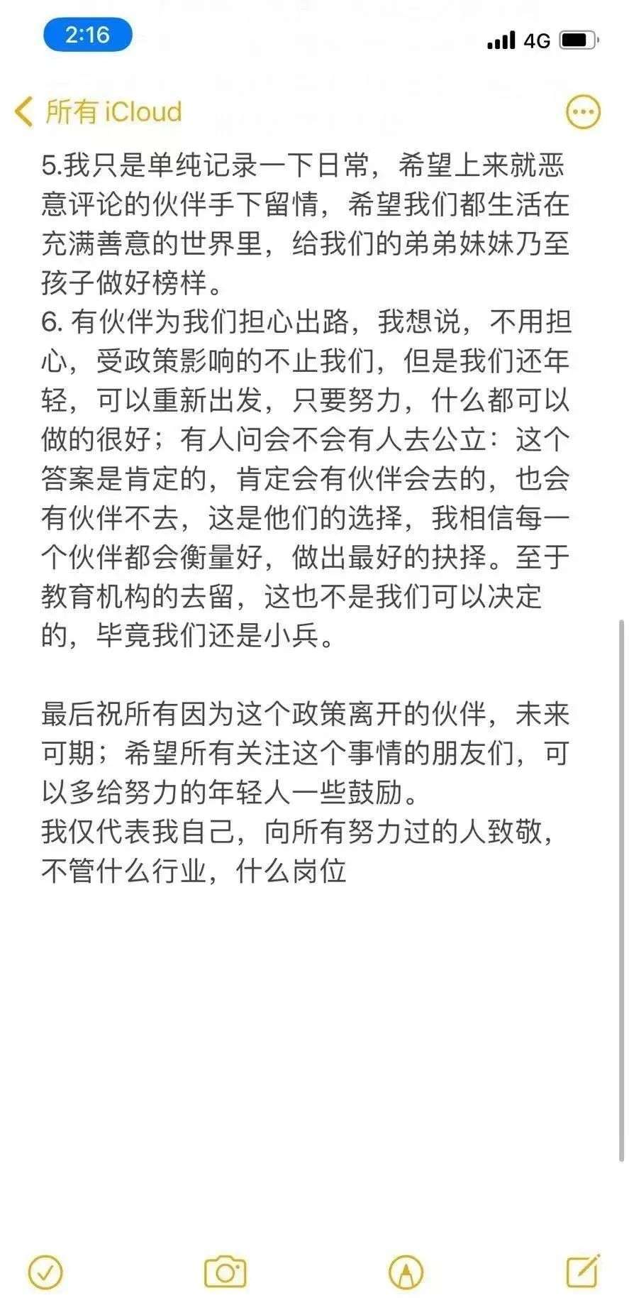 教培行业裁员众生相：有的开心，有的会去公立学校，有的离开行业