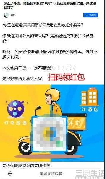 为什么总有人教你领劵？因为你点外卖他挣钱