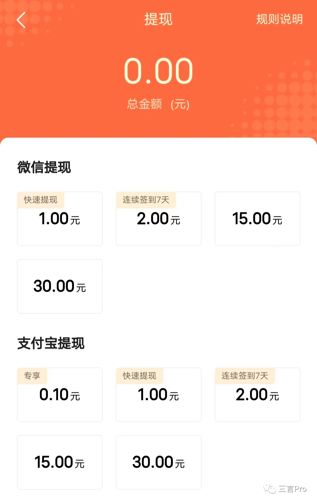 刷一天“極速版”APP能賺多少錢？