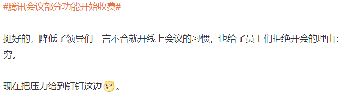 騰訊會議收費，社畜集體狂歡：為什么職場人反感開會？