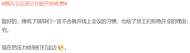 腾讯会议收费，社畜集体狂欢：为什么职场人反感开会？