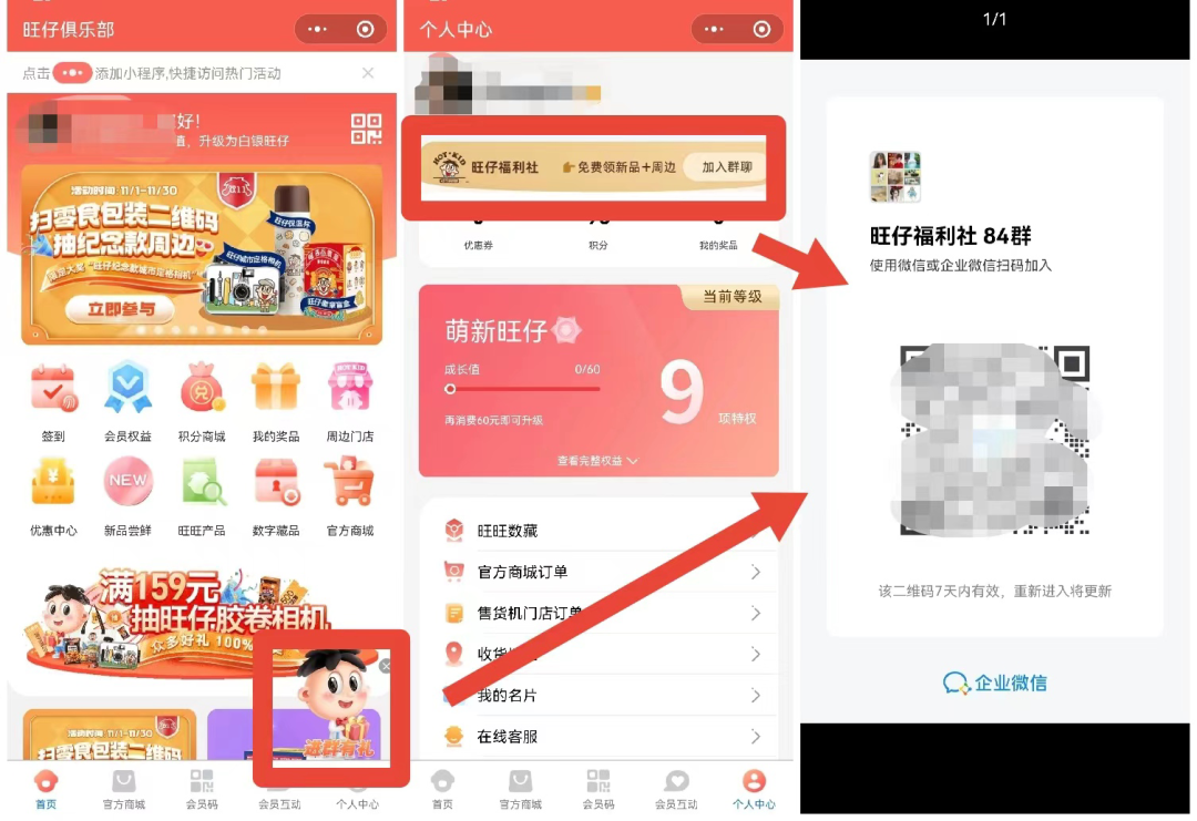 年營收超200億，全網千萬粉絲，這個國民零食品牌是如何做私域的？