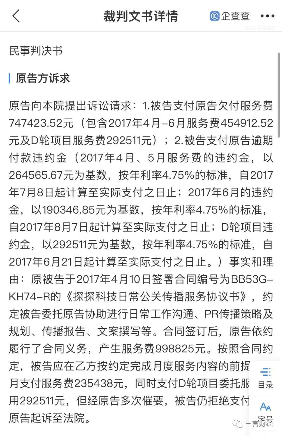 一批公關(guān)公司起訴互聯(lián)網(wǎng)公司，與金主撕破臉討要欠款，細(xì)節(jié)披露…