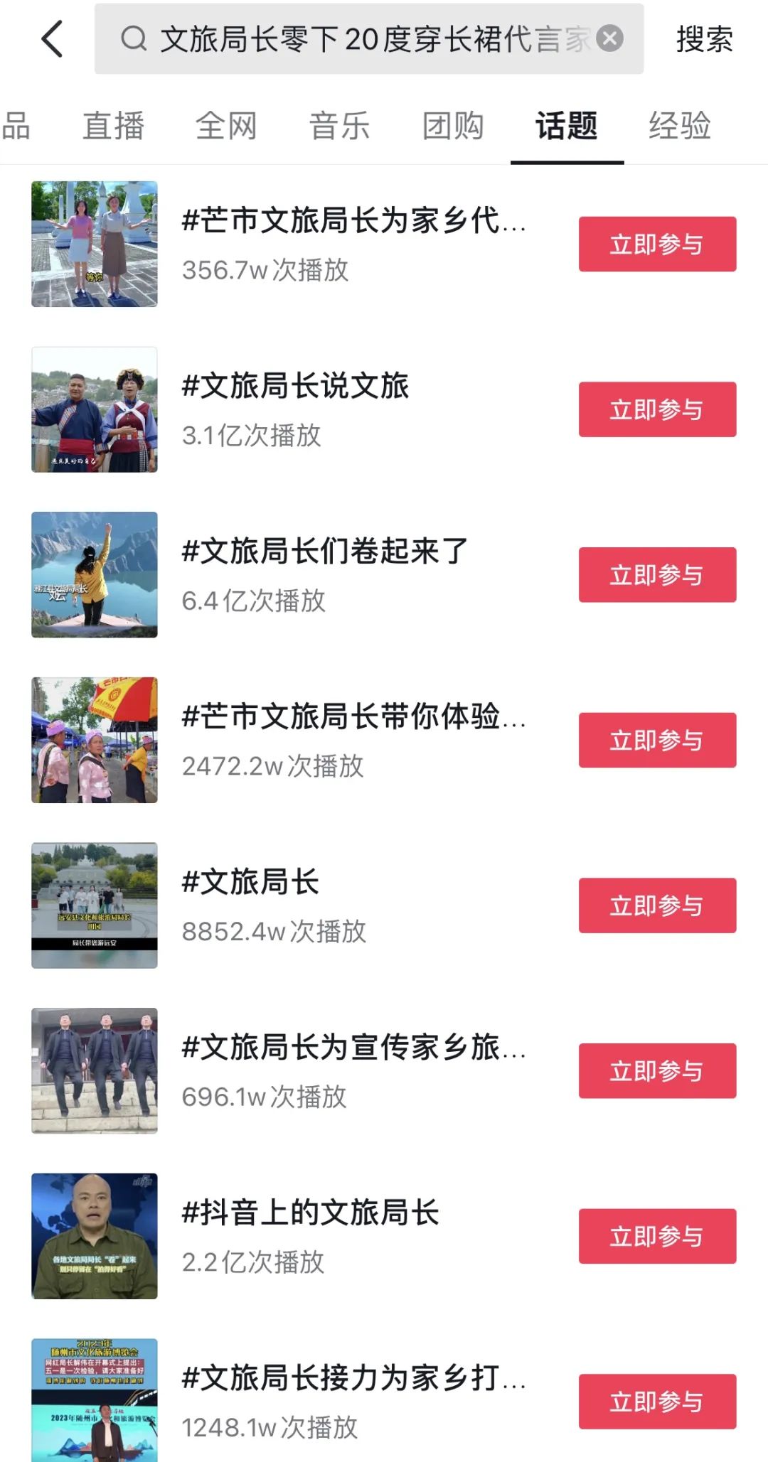 短視頻里的文旅局長：卷創意、卷內容、卷地域