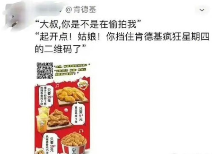 肯德基“瘋四”翻車，品牌營(yíng)銷請(qǐng)避開這些“深坑”