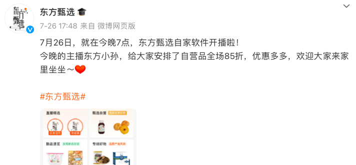 “公關(guān)無法帶貨”這個(gè)鍋，竟然被東方甄選打破了