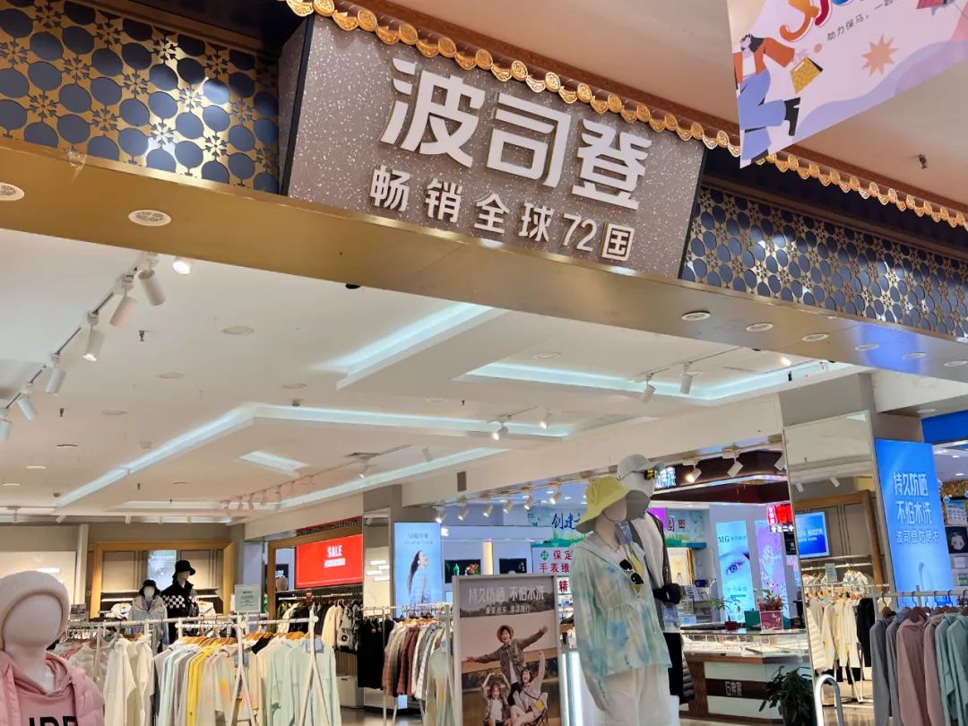 萬元波司登，賣起千元防曬服