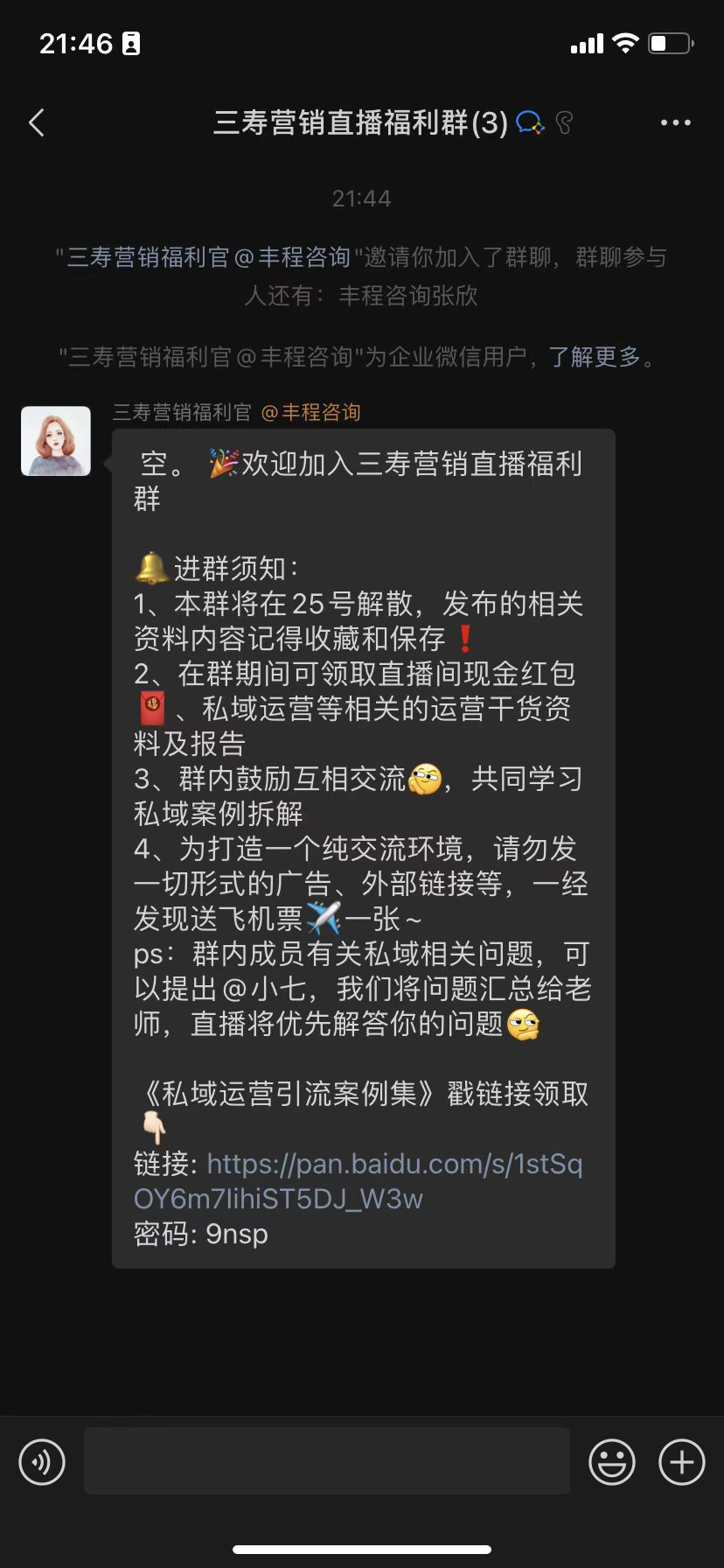 5个技巧，提升视频号直播预约量