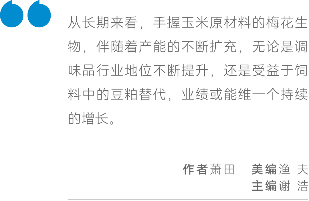 调味品“隐形巨头”梅花生物的饲料生意