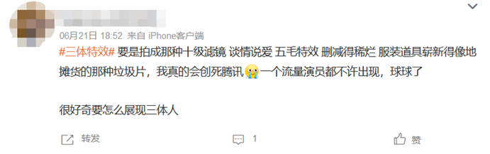 奈飛和騰訊，誰更《三體》？