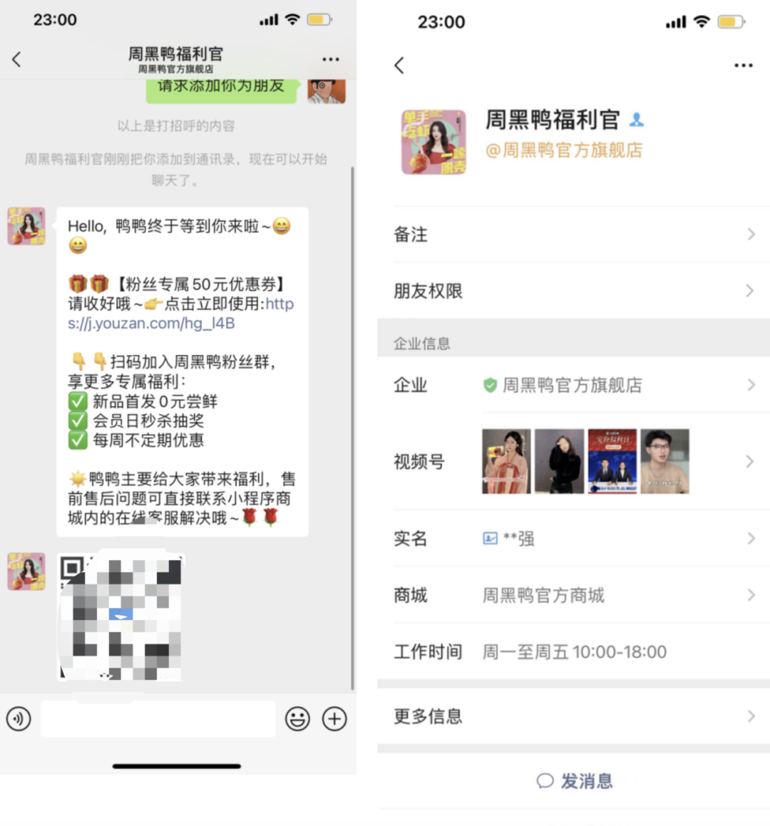 全网超5000万粉丝，门店破3000家，这家卤味巨头是如何做私域的？