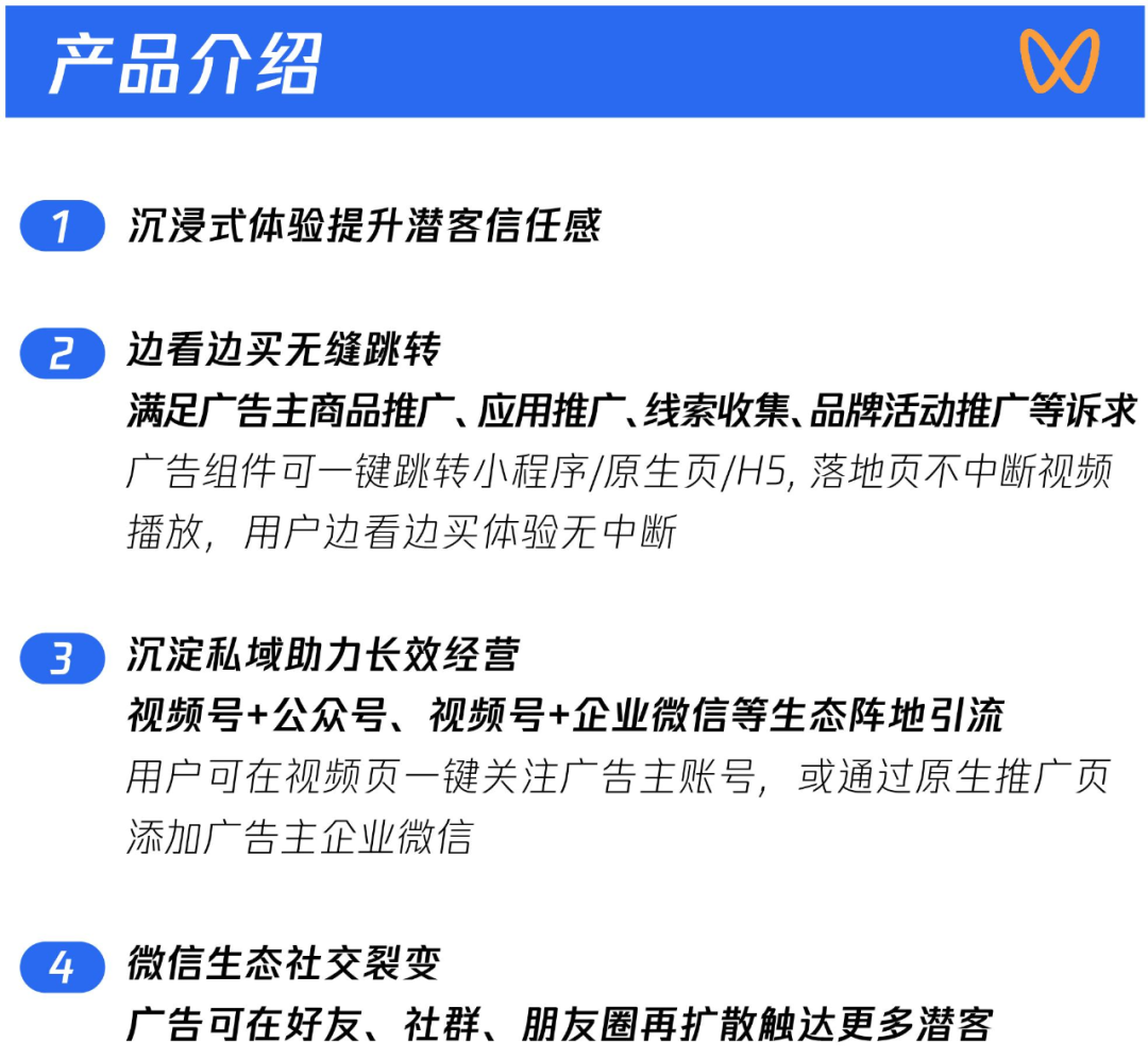 視頻號原生廣告（競價）內測！商業化再進一步